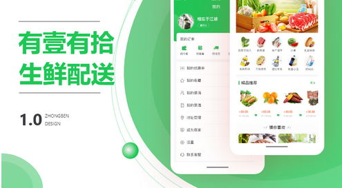 生鲜配送APP开发.jpg