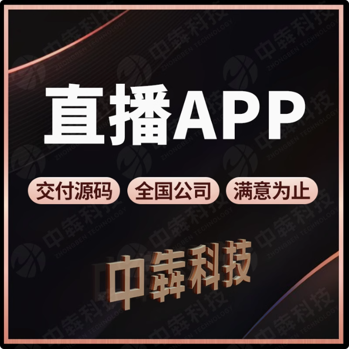 直播app开发.png