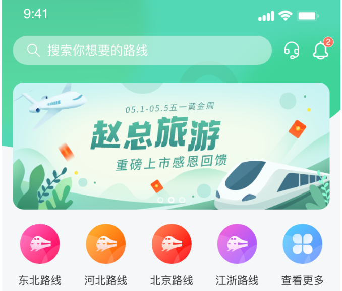 旅游app.jpg